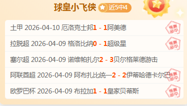 吉达德比期,专家质合分,析前区十码,永利皇宫app链接,永利皇宫app官网地址,永利皇宫app官方平台,永利皇宫app入口站点