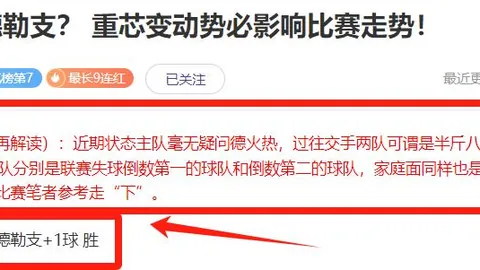 莱万特保级关键战，赫塔菲能否逆转胜